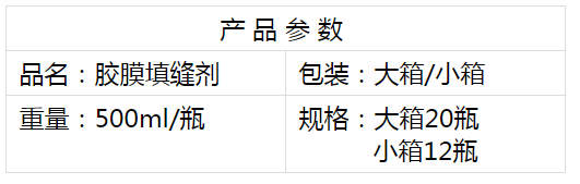 1616051931473838.png 填缝剂.png